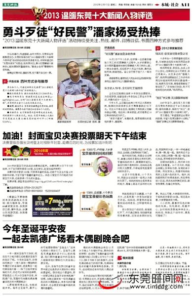 2013温暖东莞十大新闻人物评选今起网络投票