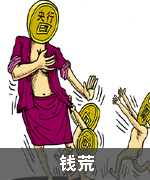 【年终报道】2013财经热词