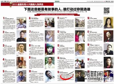 选出2013“温暖东莞”人物 投票仅剩两天