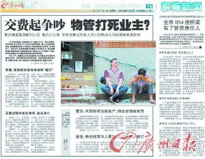 2毛滞纳金引发人命案 物业公司赔偿20万