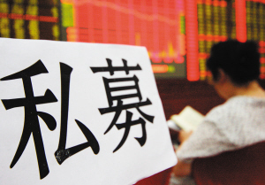 私募基金管理暂行条例即将出台