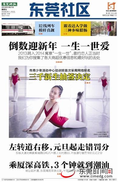 《东莞社区》今首发 温暖陪你迎周末