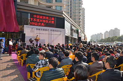 创新发展模式 中国家居扬帆起航