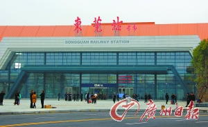 东莞火车站昨日启用 16日加开长途临客列车