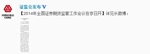 全国证券期货监管会议今日召开 肖钢谈九大任务