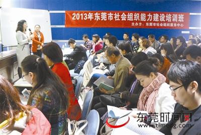 门槛降低 东莞去年猛增300多社会组织