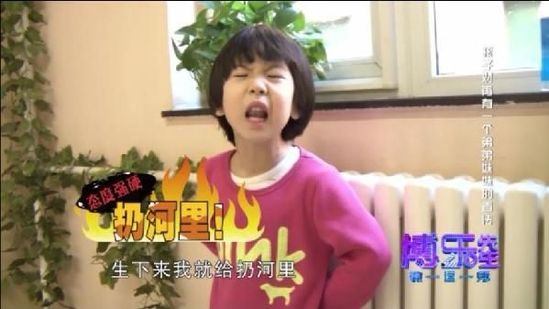 央视幽默调查二胎话题萌娃暴怒:敢生就扔河里