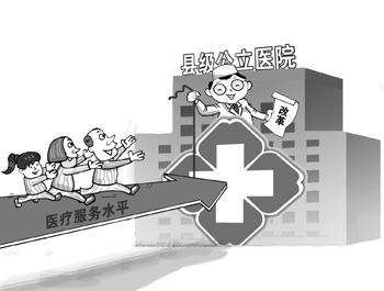 县级公立医院改革明年全国推开