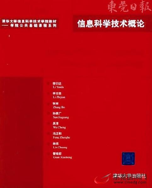 影响中国的东莞人:智能控制专家李衍达