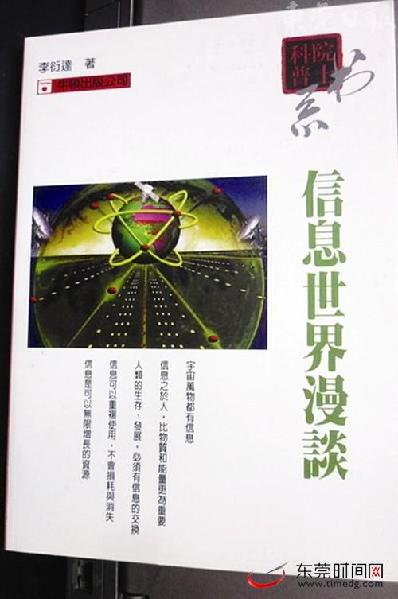 影响中国的东莞人:智能控制专家李衍达