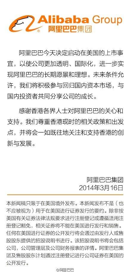 阿里巴巴宣布赴美上市 或成美国规模最大IPO