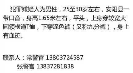 河南安阳警方公布公交杀人案嫌犯模拟画像(图)
