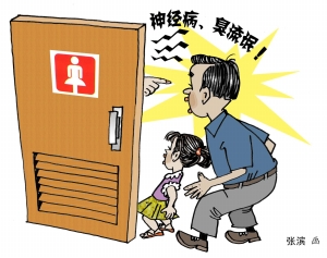 东莞男陪3岁女儿进公共女厕 被骂“臭流氓”