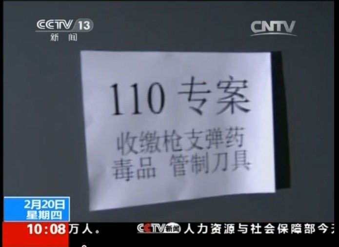 收缴枪支弹药等。(视频截图)