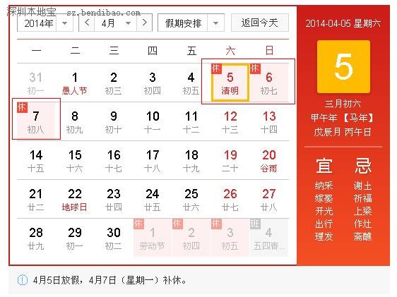 2014年清明节放假安排