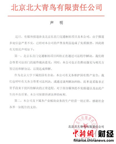 北大青鸟:东直门项目纠纷已进入司法程序