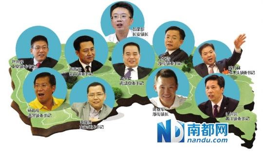 东莞9镇街书记履新 5镇镇长换人