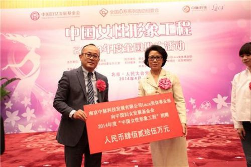 中脉Laca诠释美丽内涵2014年中国女性形象工程项目在京启动 中脉Laca诠释美丽内涵2014年中国女性形象工程项目在京启动
