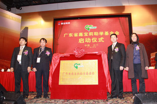 2010年,嘉宝莉成立助学基金会 2010年,嘉宝莉成立助学基金会