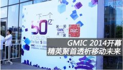 ĴָGMIC2014ȫƶ