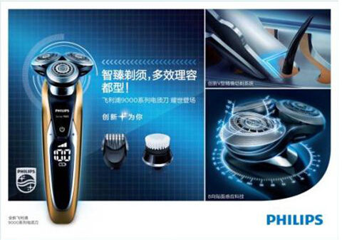 智臻剃须,多效理容 都型!