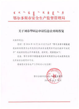 内蒙:试问鄂尔多斯市市长你知道吗?