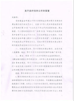 内蒙:试问鄂尔多斯市市长你知道吗?