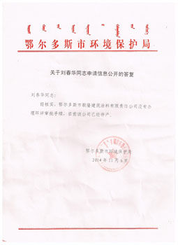 内蒙:试问鄂尔多斯市市长你知道吗?