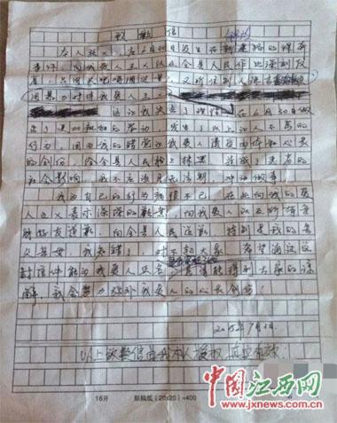 道歉信手稿,由于张某不识字,该手稿系张某授权他人代写
