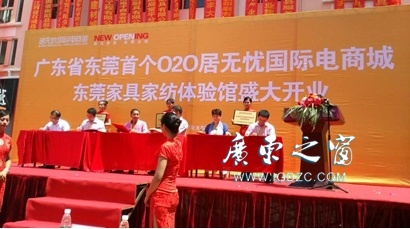 全国首个居无忧国际电商城-体验馆正式开业
