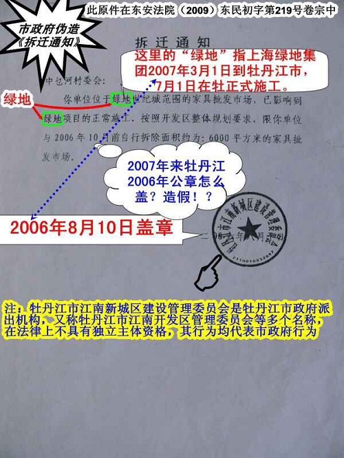 牡丹江市依法治国是空谈