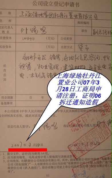 牡丹江市依法治国是空谈