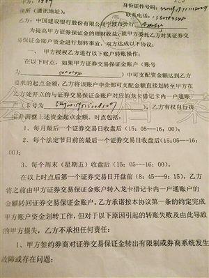 证券账户银行划走:女子证券账户83万消失