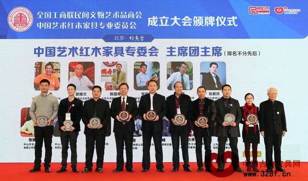 大会为中国艺术红木家具专委会主席团主席授牌,国寿红木董事长陈国寿(左四)上台接受颁牌 大会为中国艺术红木家具专委会主席团主席授牌,国寿红木董事长陈国寿(左四)上台接受颁牌