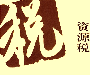 <b>ҹԴ˰շΧ</b>