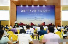 2016ǧ˼ƻרҶݸл160˲μ