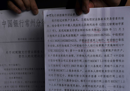 法律与生活-常州柜员私开网银巨款丢失