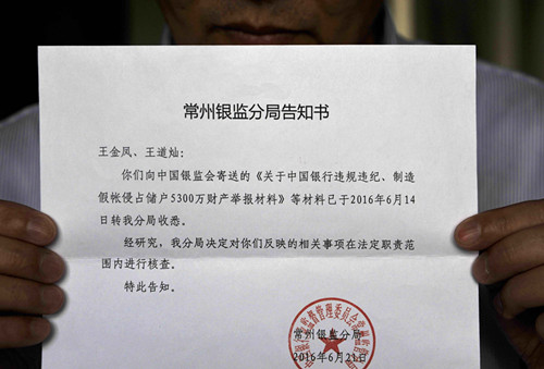 法律与生活-常州柜员私开网银巨款丢失