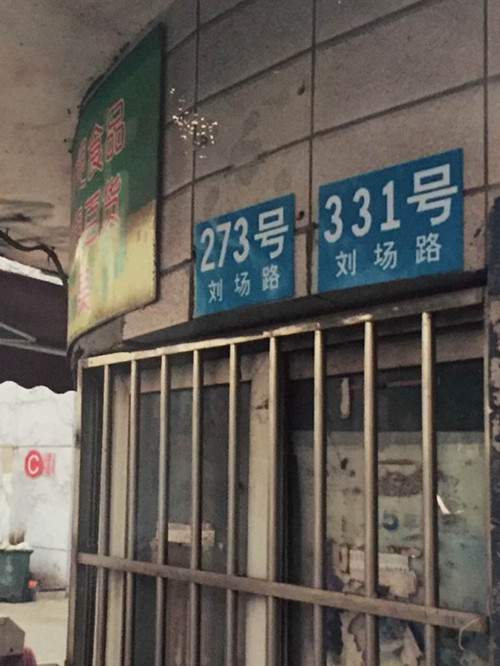 法律与生活-宝山换门牌执法事件