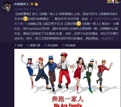奔跑一家人第四季 Baby怀孕退出跑男