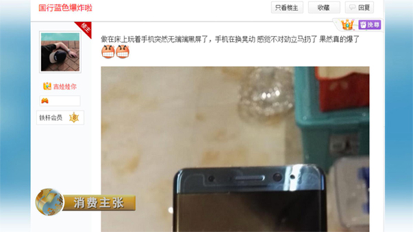 央视采访Note7爆炸事件消费者:三星两次登门,愿赔1万