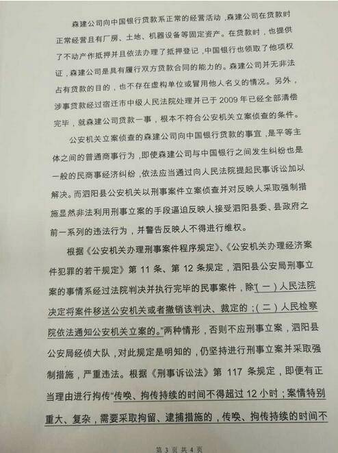受害人土地被强行转让 苦求无门 泗阳县不作为3