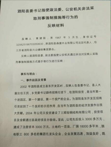 受害人土地被强行转让 苦求无门 泗阳县不作为1