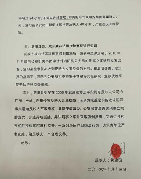 受害人土地被强行转让 苦求无门 泗阳县不作为4