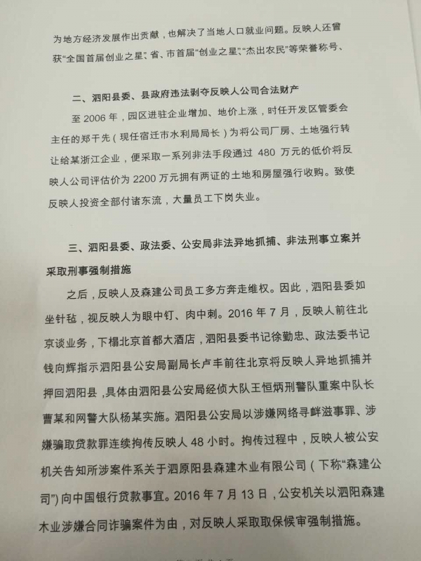 受害人土地被强行转让 苦求无门 泗阳县不作为2