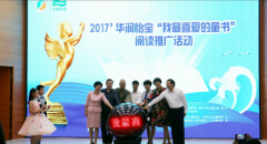 ö ɳ|2017ϲͯ顱Ļ