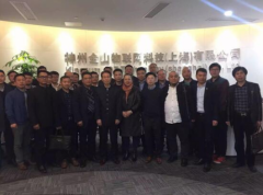 Ϻ豸ҵЭᣬݽɽ(Ϻ)ɹٿ