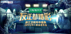 ܽס׷塢ΰOPPO R11ʢ䣬Ŀ