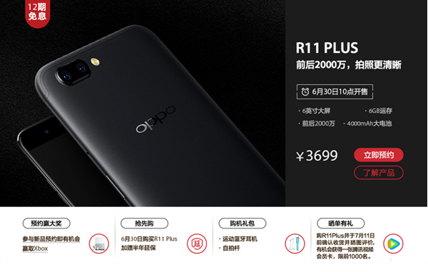 2000˫佹OPPO R11 PlusѿԤԼ
