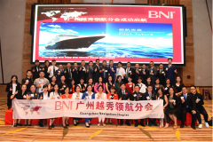 祝贺国际BNI商会广州越秀领航分会成功启动